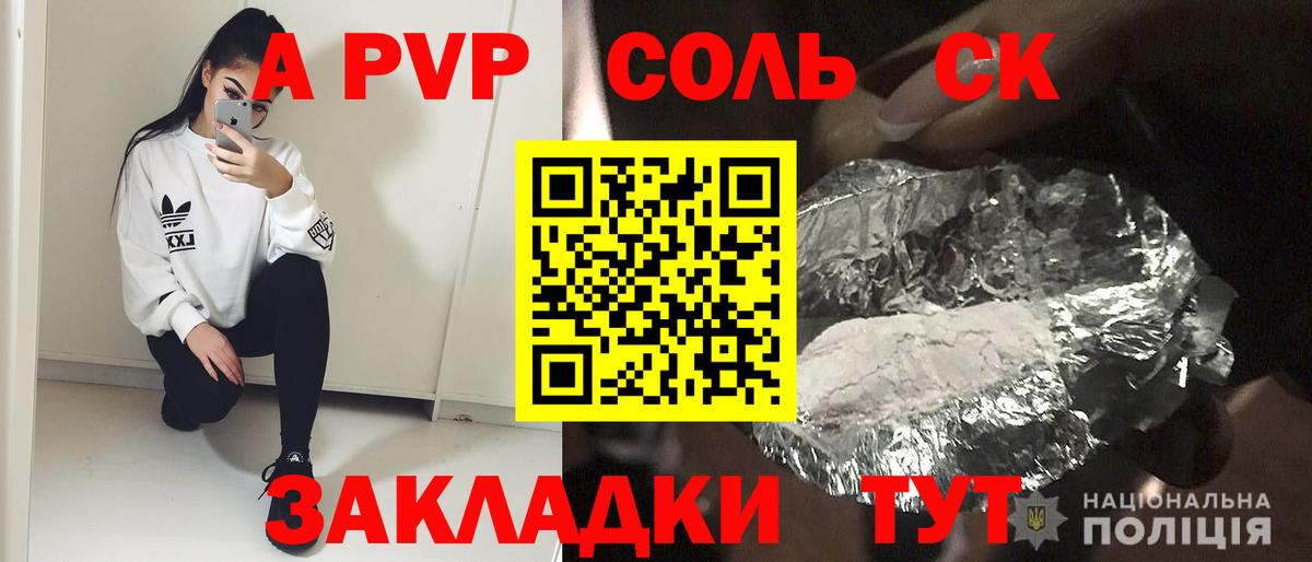 Alpha-PVP Соль  Alfa_PVP Crystall  Вход с VPN  APVP СК  A PVP  сколько стоит  Карпинск 