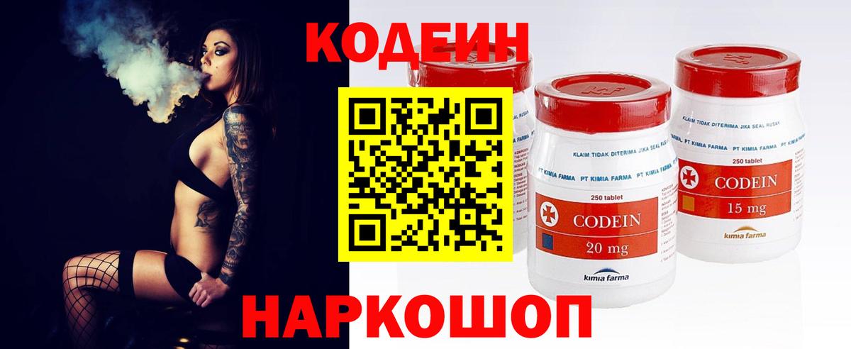 Кодеин Purple Drank Карпинск