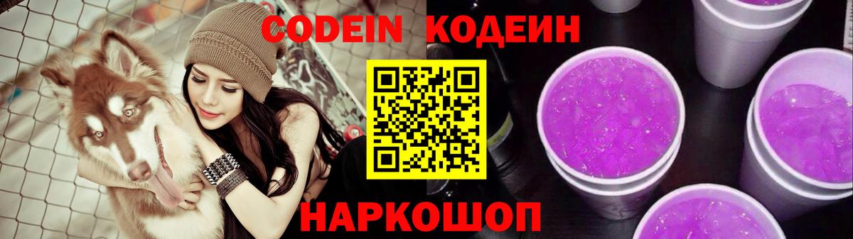 Кодеиновый сироп Lean Purple Drank  Вход с VPN  Кодеиновый сироп Lean Purple Drank  Карпинск 