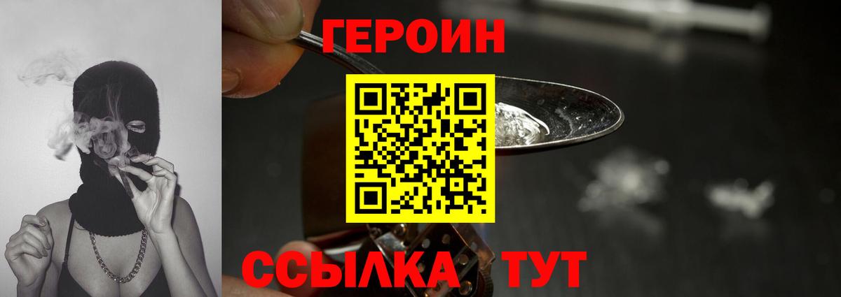 ГЕРОИН хмурый  Вход с VPN  Карпинск 