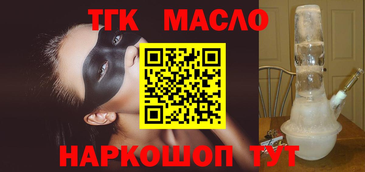 ТГК THC oil Карпинск